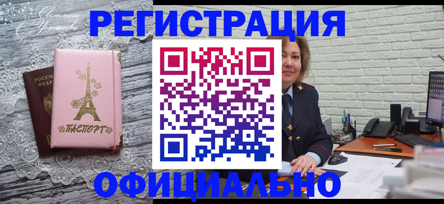 временная регистрация для школы в Мценске