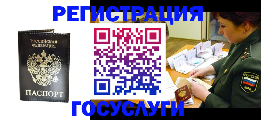 прописка для работы в Мценске